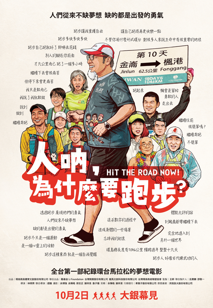 人吶，為什麼要跑步？