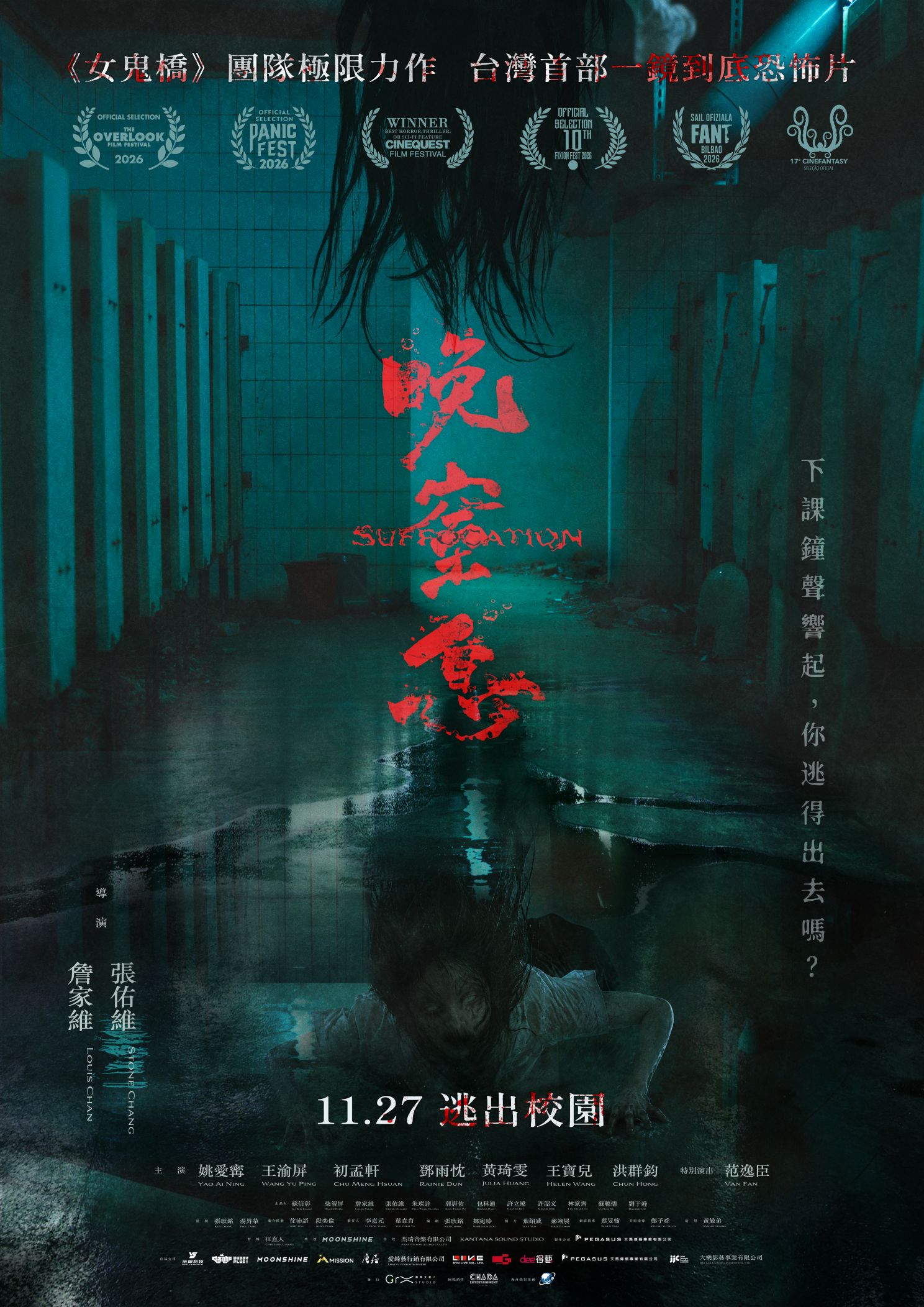 晚窒息