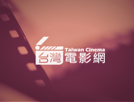 「電影大家庭!國片大家挺!」台灣電影論壇(上)