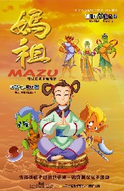 媽祖