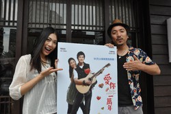 日本人的台灣電影－《愛你一萬年》