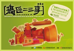 第四屆《攝區二三事》開始徵件!