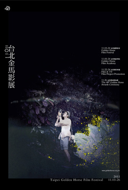 2011金馬影展形象廣告與主視覺出爐 阮經天與侯孝賢共同打造「流光似影 百年瞬間」