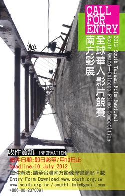 邁入2012年的南方影展  將在十二月與大家見面