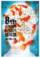 2012年紀錄片雙年展「台灣映象」20強出線