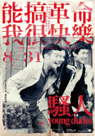 突破時間的幻象-《騷人》導演陳映蓉專訪