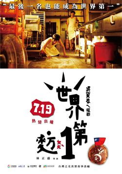 溫軟馨香的《世界第一麥方》-林正盛的人生新視野