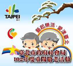 協助發布「臺北市政府社會局102年度重陽敬老短篇徵選活動」 