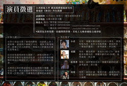 台灣藝術大學應用媒體藝術研究所 微電影《換貨》角色徵選（2014/11/22截止）