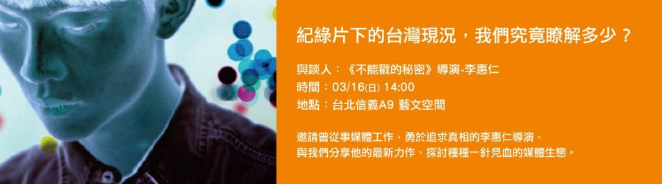 「第36屆金穗獎入圍暨電影短片輔導金成果影展」專題講座
