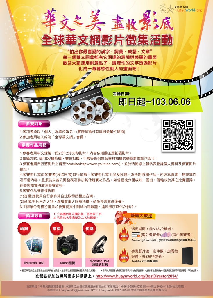 華文之美,盡收影底,全球華文網影片徵集活動開跑