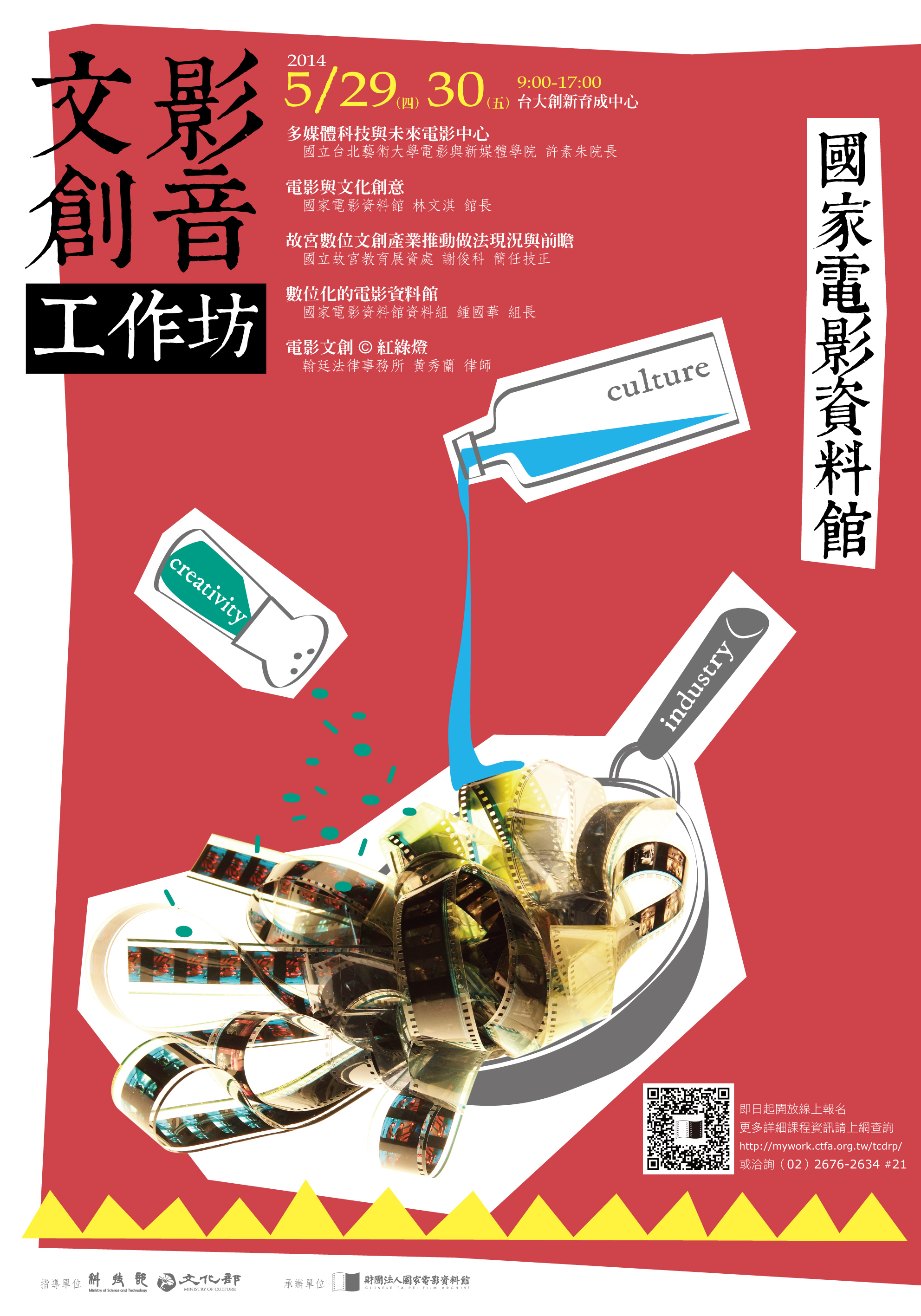 「影音文創工作坊」開始報名!
