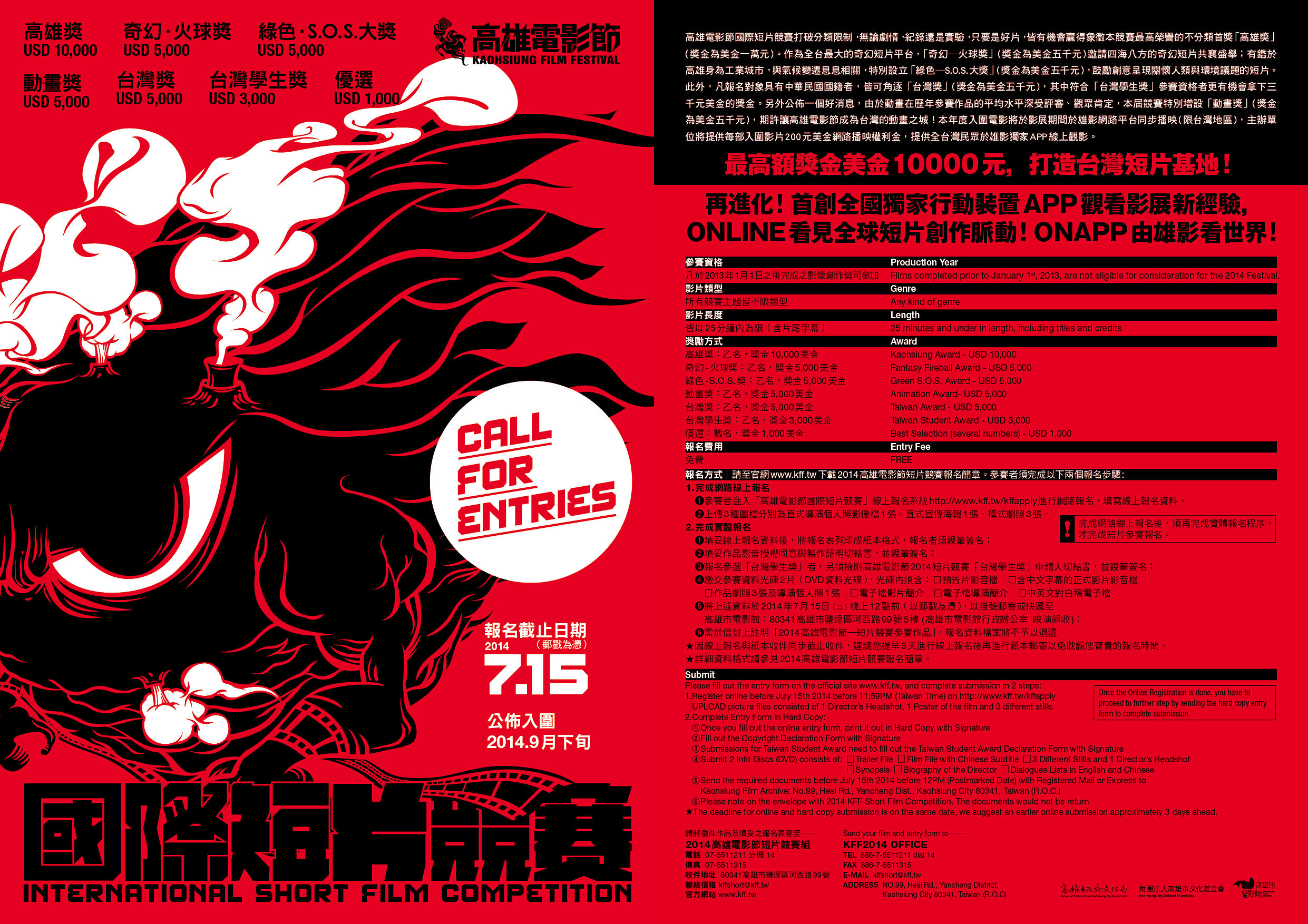 「2014 高雄電影節短片競賽 」報名簡章