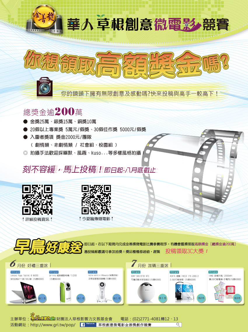 2014華人草根創意微電影金善獎即日起開跑