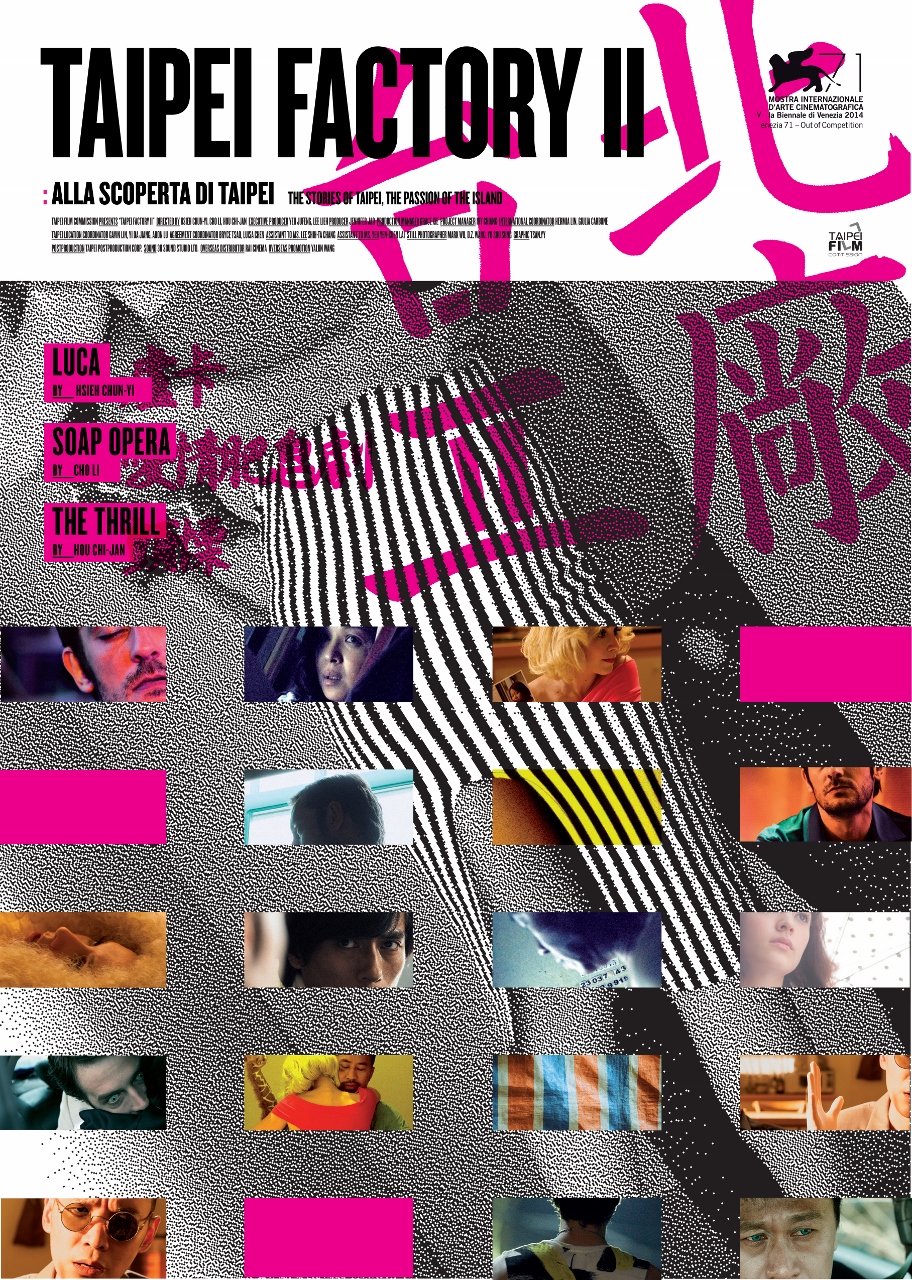 台、義合作電影《台北工廠II》展現台北風情  獲選2014威尼斯影展非競賽單元