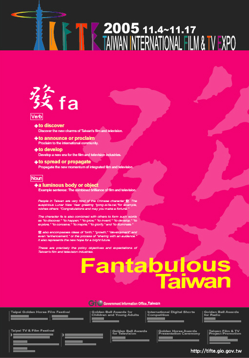 2005 Taiwan International Film and TV Expo-the brilliance of Taiwan's film and television