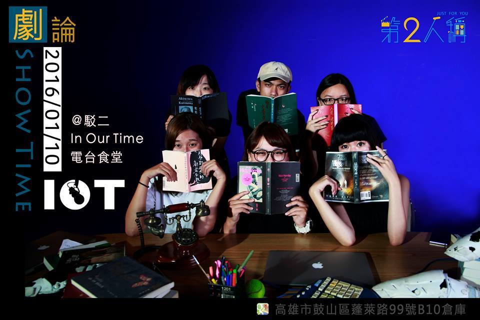 義守大學影視系畢業展「第二人稱 Just For You」開鑼啦!!