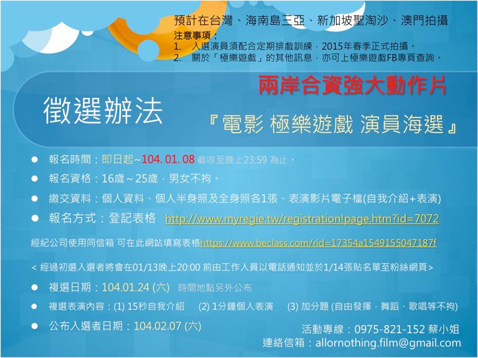 協助公布高雄市政府「台灣華文原創故事編劇駐市(試辦)計畫」