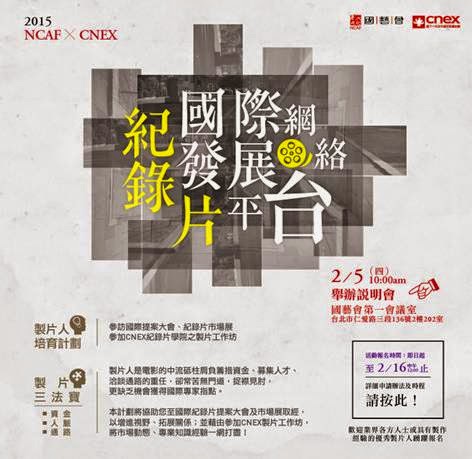 NCAF x CNEX 製片人培育計劃報名開跑!