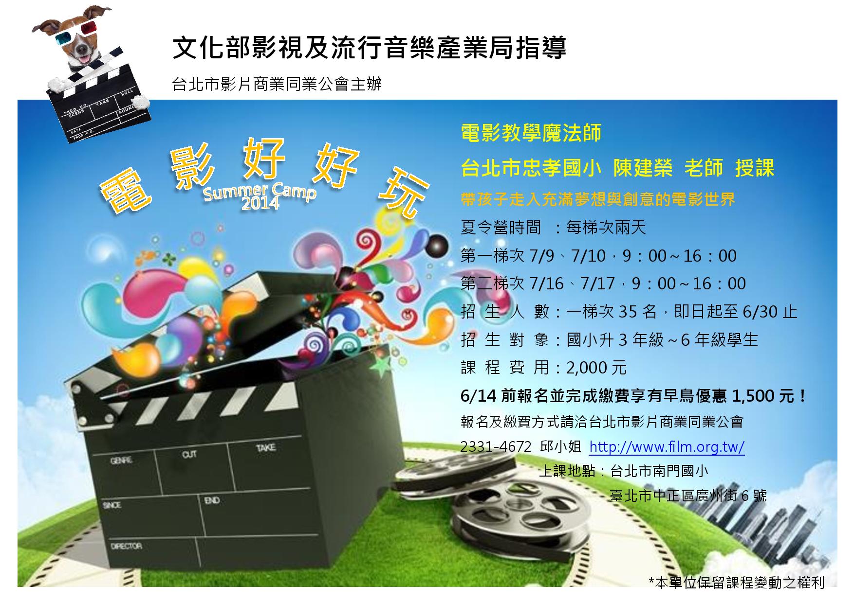 2015年「電影好好玩」夏令營招生資訊