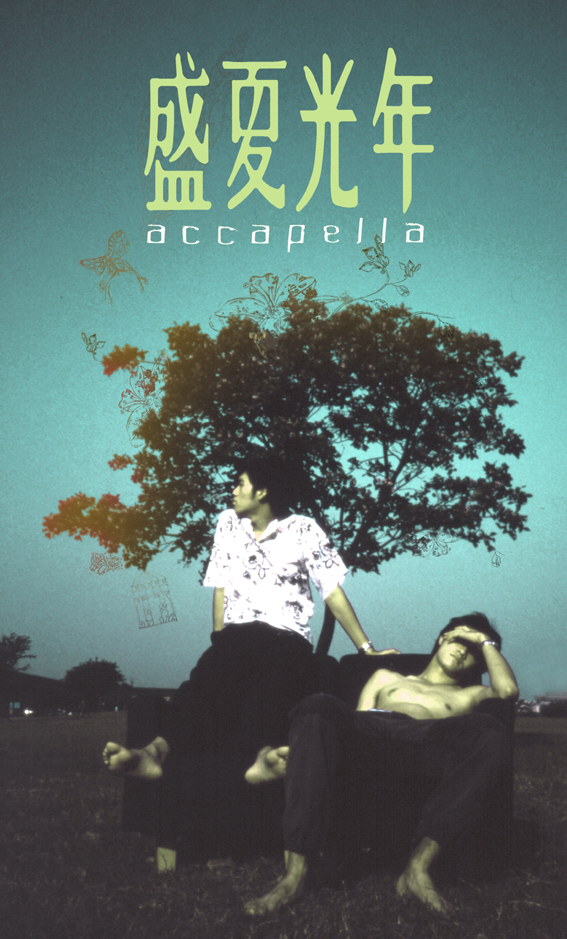 《盛夏光年》,挺進釜山影展