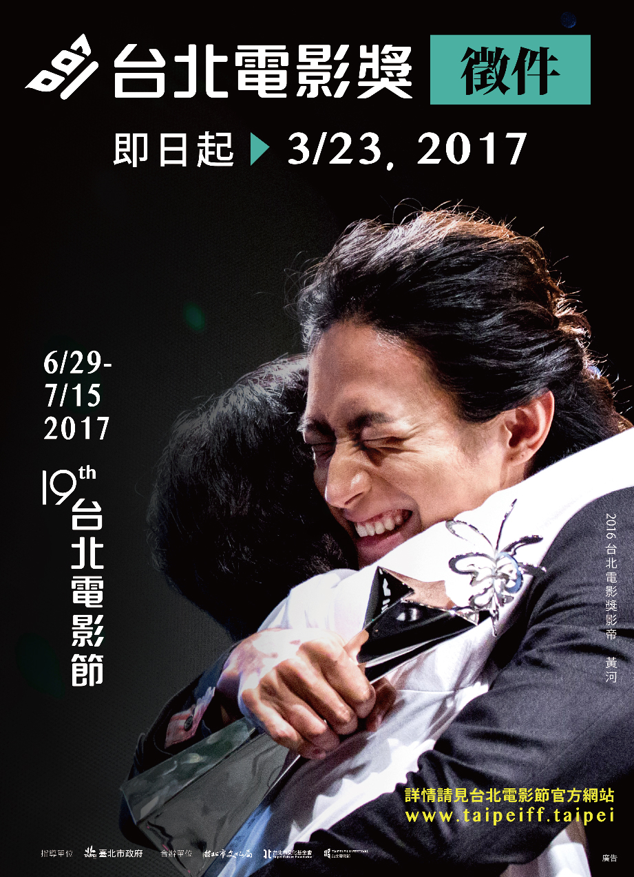 台北電影獎徵件開跑 國片共角逐百萬首獎