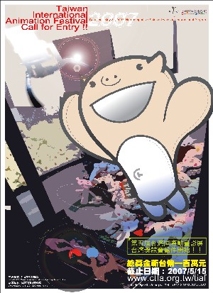 2007第五屆台灣國際動畫影展 即日展開徵件