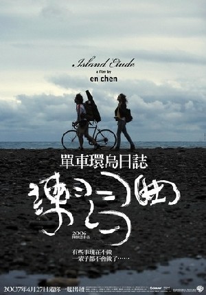 《練習曲》導演座談會活動熱烈報名中!