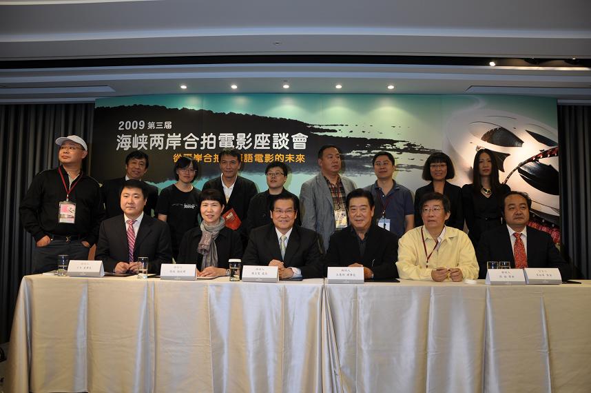 2009第三屆海峽兩岸合拍電影座談 預見華語電影的未來